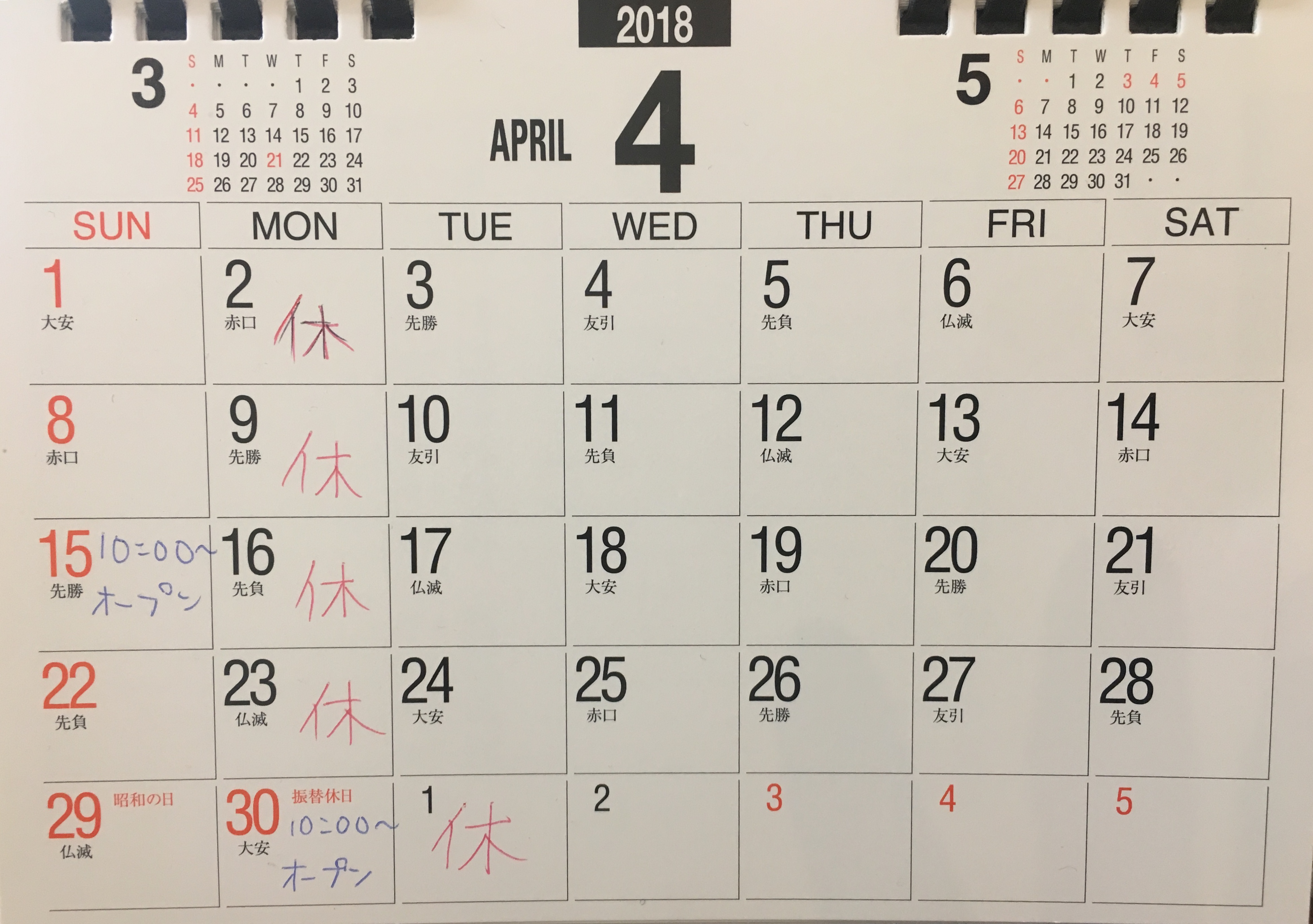 4月の営業日とお休みのお知らせ